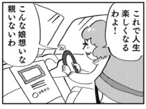 「整形しないと私は幸せになれない」中学卒業後の春休みにした初めての整形／親に整形させられた私が母になる（1）