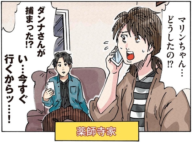 「ダンナさんが捕まった！？」夫の警察沙汰に動揺するママ友の家へ駆けつけて／どちらかの家庭が崩壊する漫画1（16）