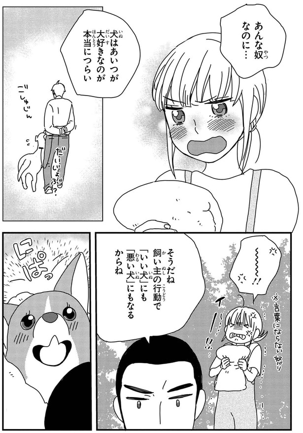 犬はあいつが大好きなのが本当につらい