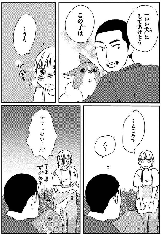 この子はいい犬にしてあげよう