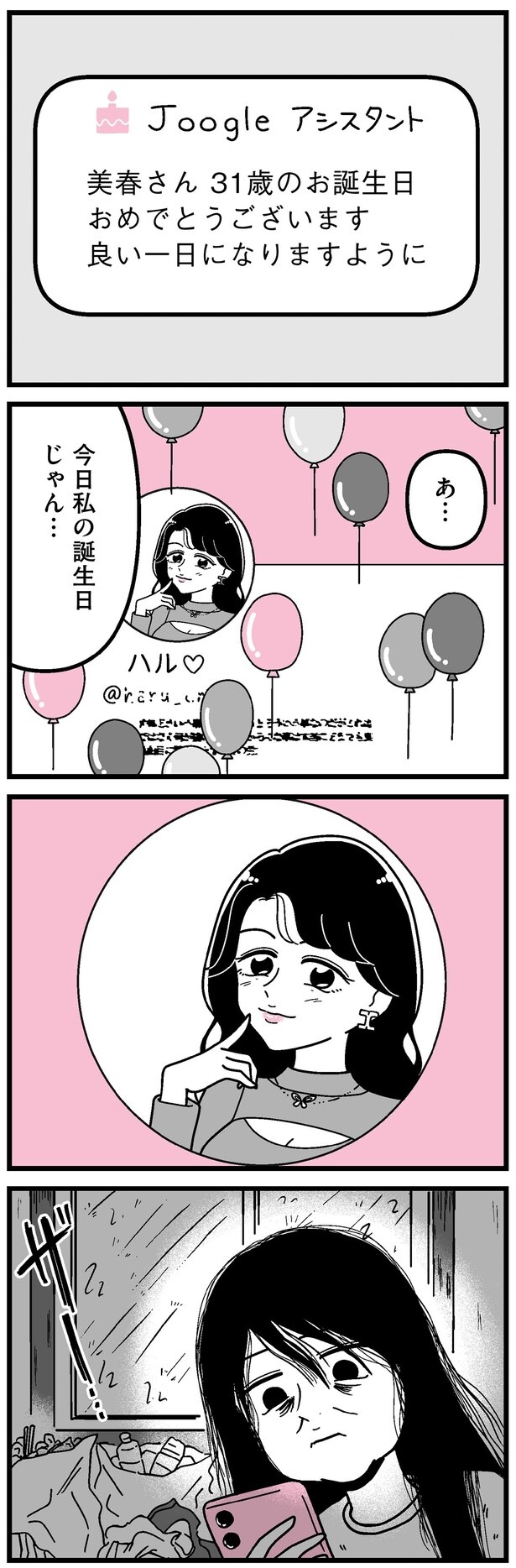 今日私の誕生日じゃん…