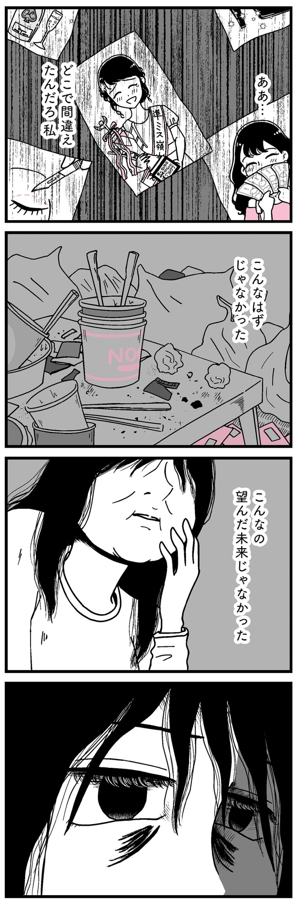 こんなはずじゃなかった