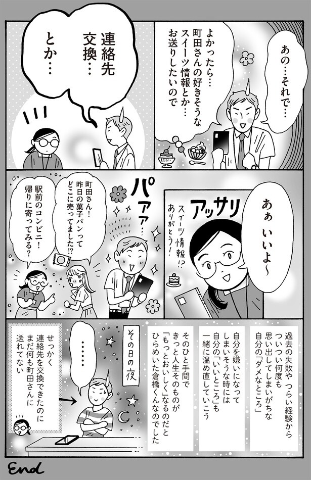 連絡先交換…とか…