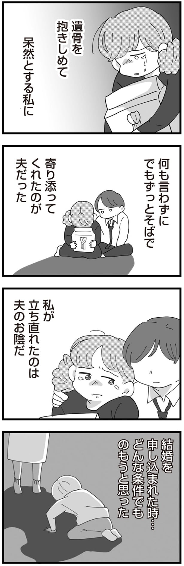 私が立ち直れたのは夫のお陰だ