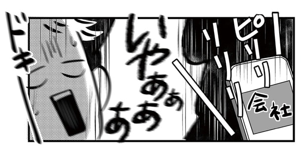 会社から呼び出し