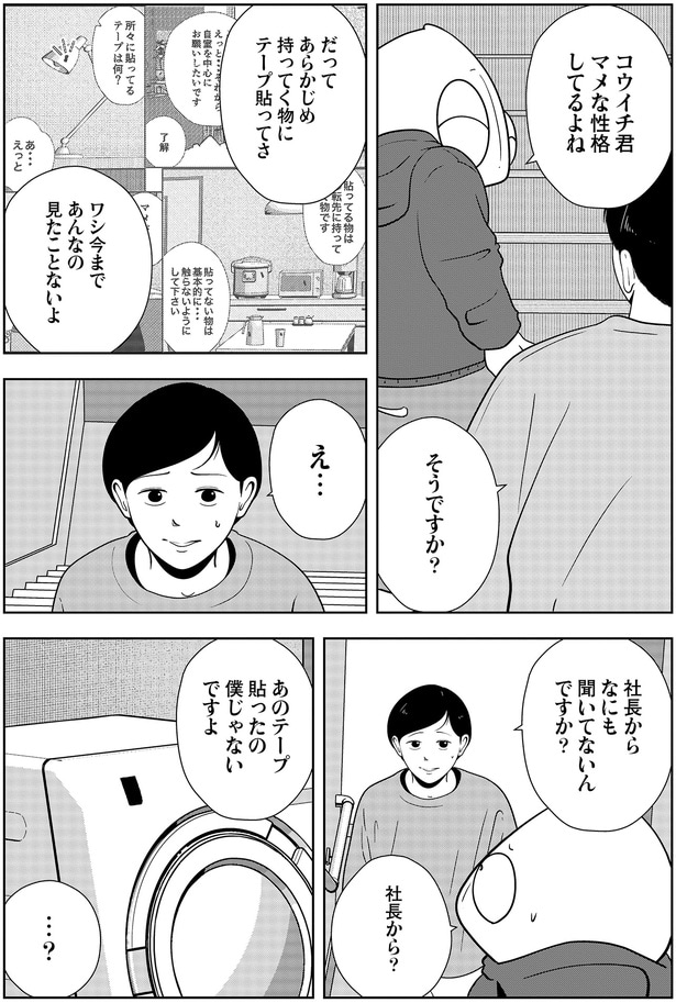 マメな性格してるよね
