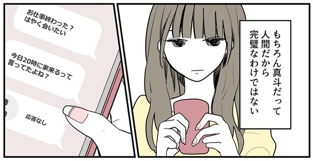 『あなたの正義 わたしの絶望～その「主観」が毒になる時～』より