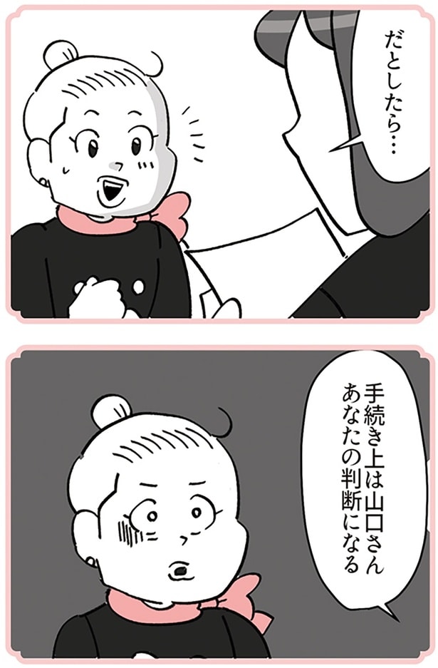 あなたの判断になる