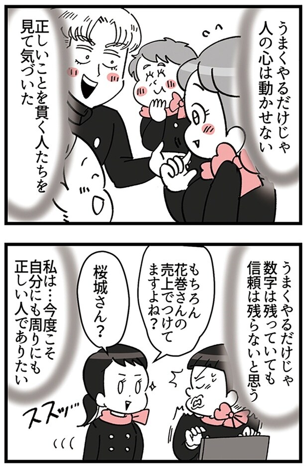 私は…今度こそ