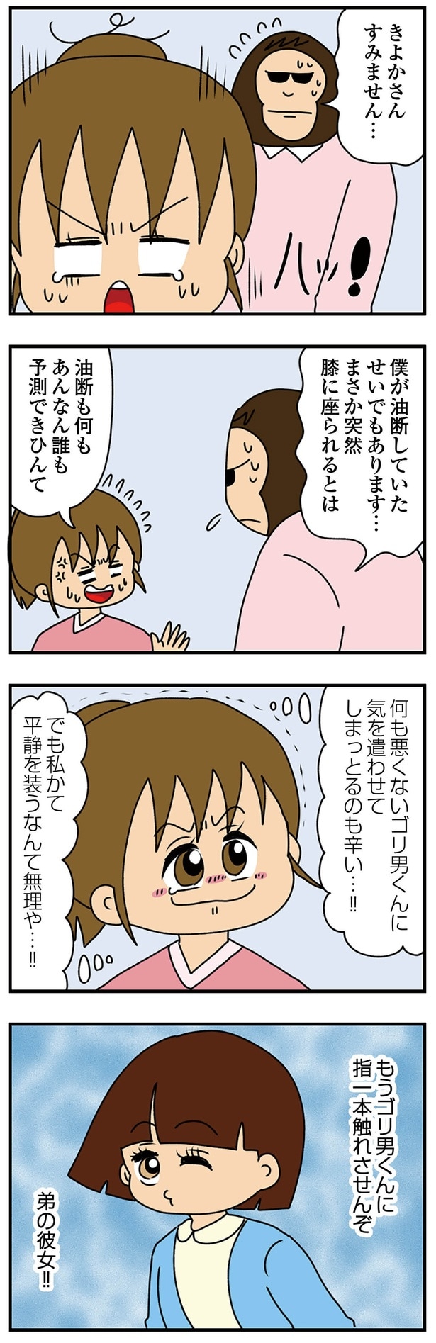 平静を装うなんて無理！