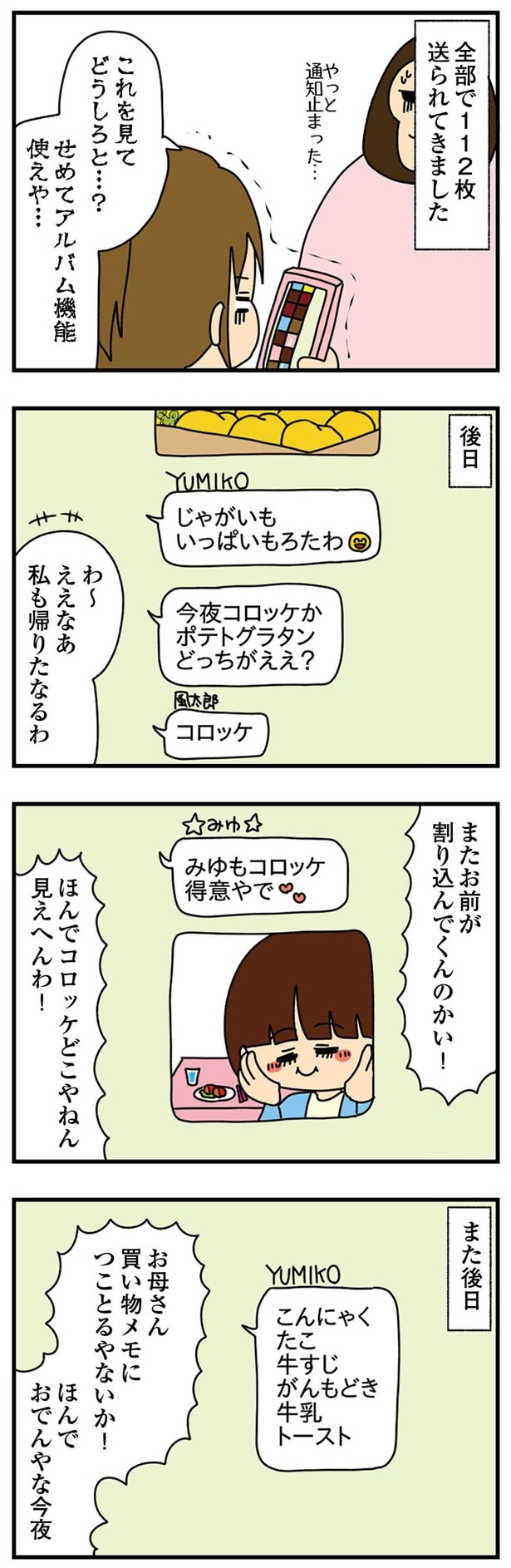 また割り込んでくんのかい！