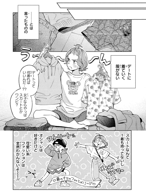 やっぱスカートとかワンピ？