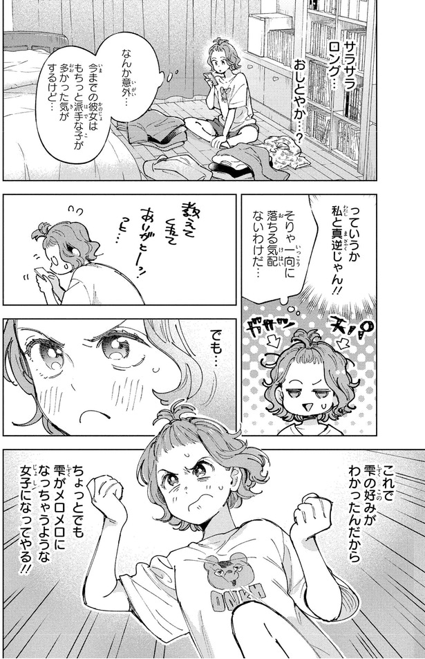 私と真逆じゃん！！