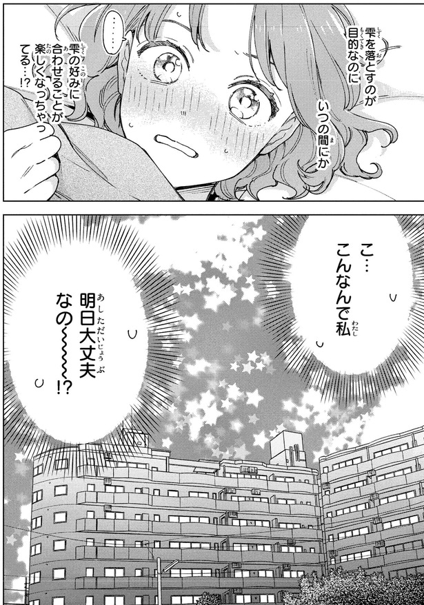 落とすのが目的なのに