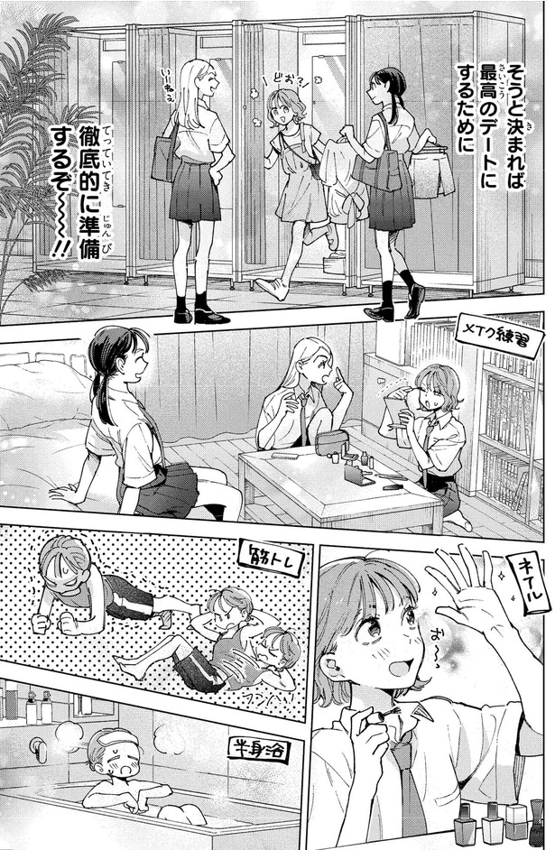 徹底的に準備するぞ～！！