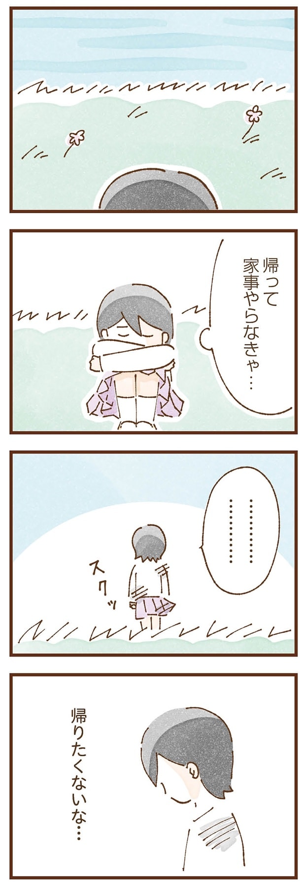 帰りたくないな…