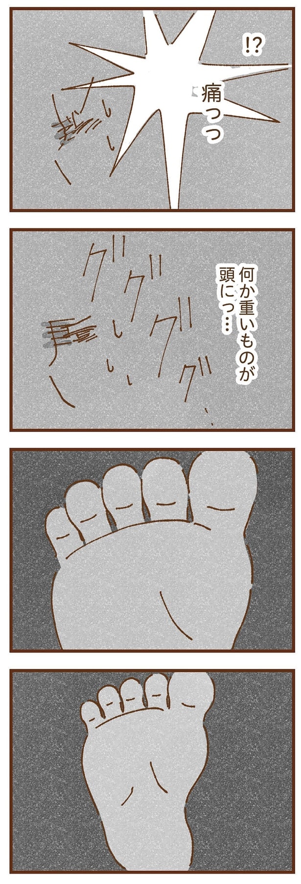 痛っっ!?