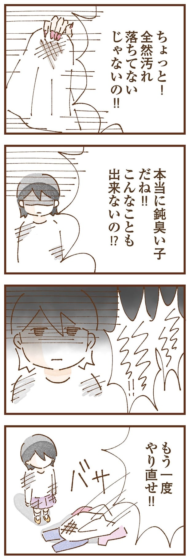 もう一度やり直せ！！