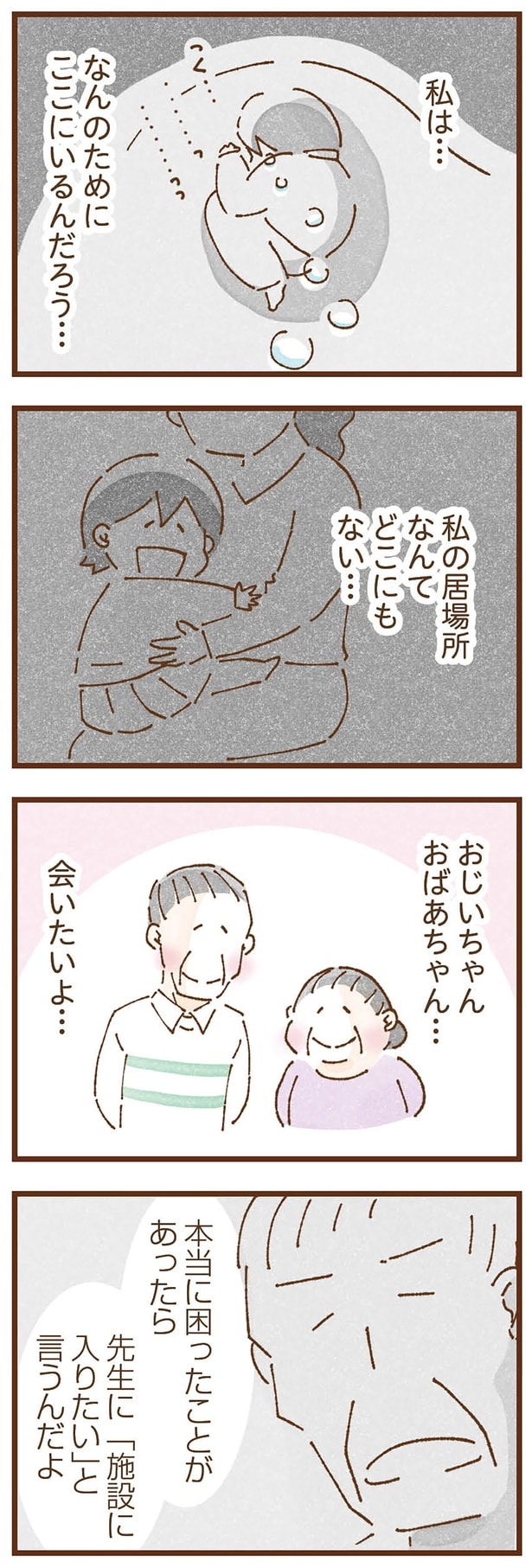 私の居場所なんてどこにもない