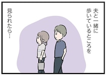 休日、夫と出かけることになったら？ 既婚者なのに恋をしてしまった妻の心理／夫がいても誰かを好きになっていいですか？（36）