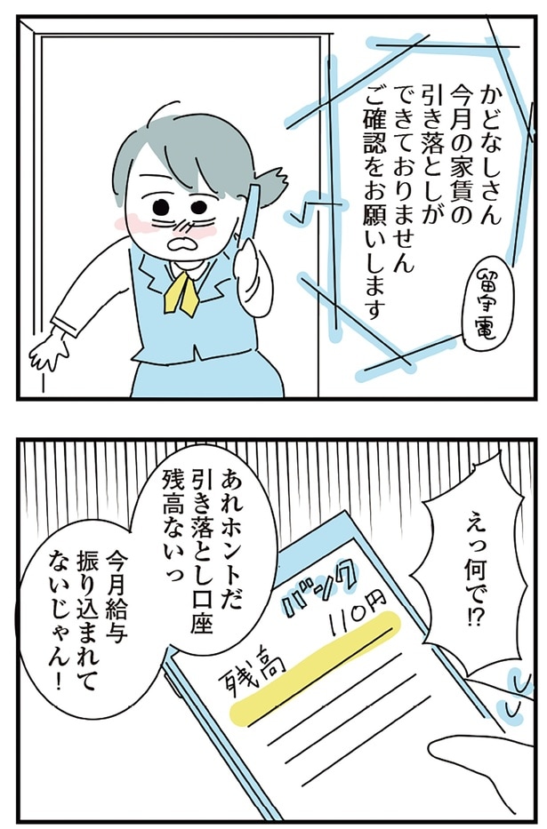 引き落とし口座残高ないっ