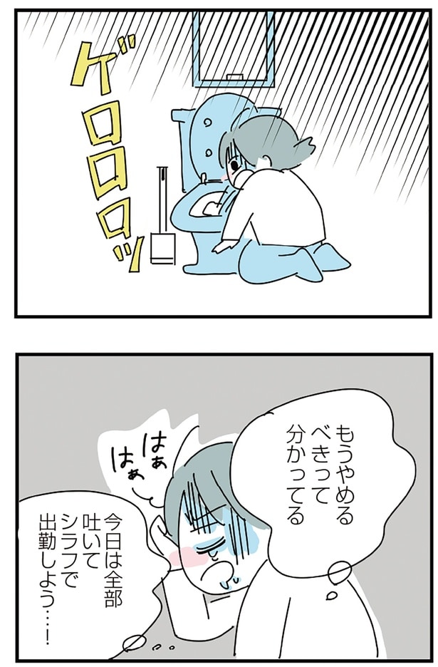 もうやめるべきって分かってる