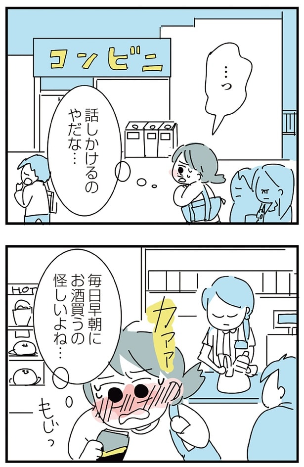 話しかけるのやだな…