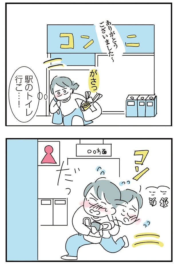 駅のトイレ行こ…！