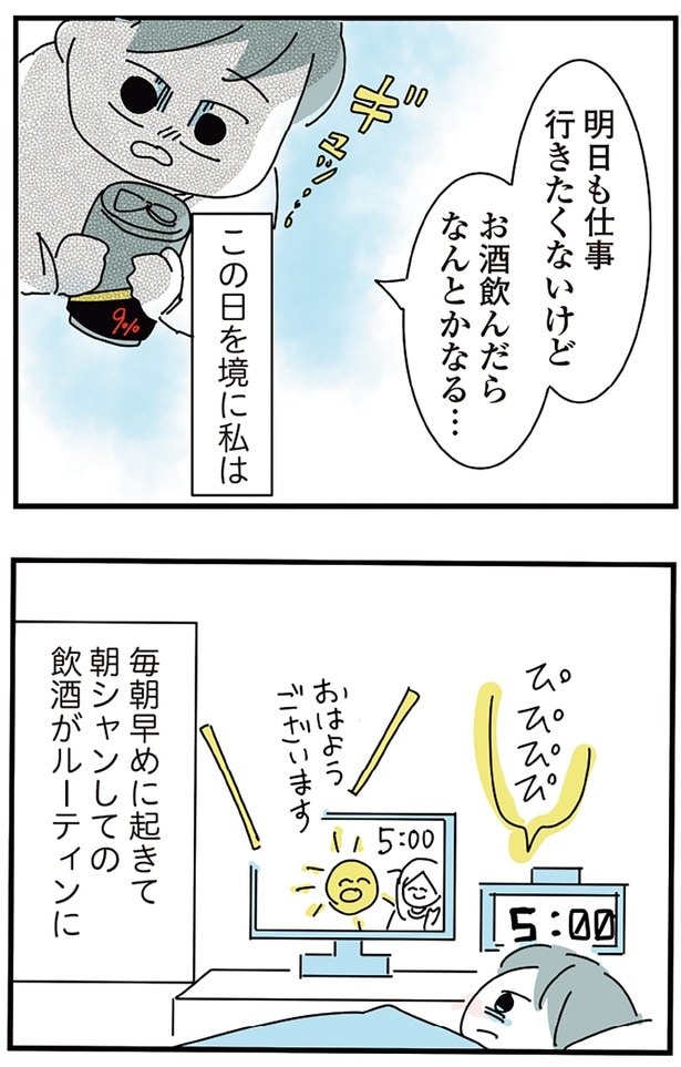 この日を境に私は