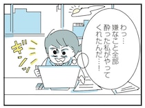会社に行く30分前、ついにお酒を飲んでしまった！ 午前中は気楽になれたけど／人生が一度めちゃめちゃになったアルコール依存症OLの話（3）