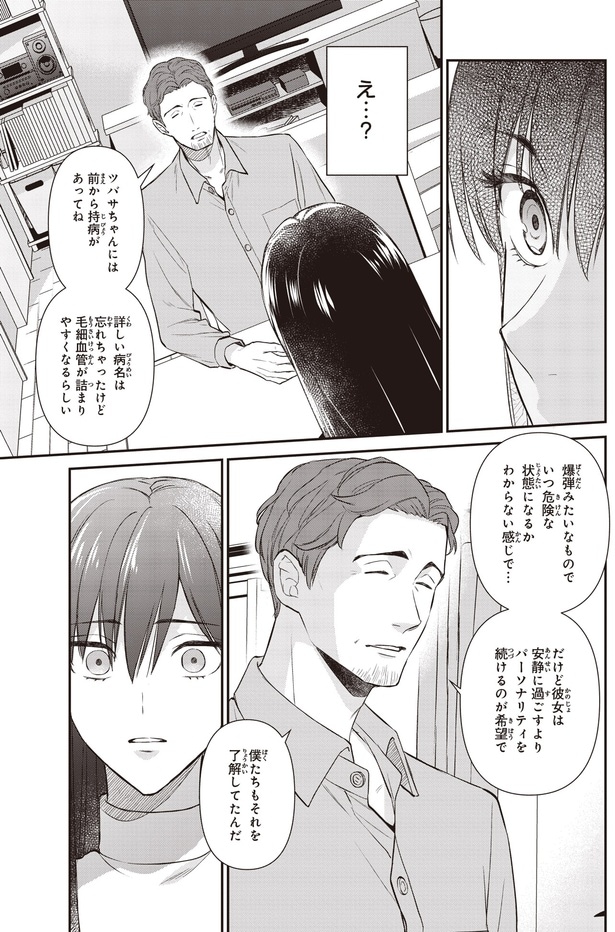 前から持病があってね