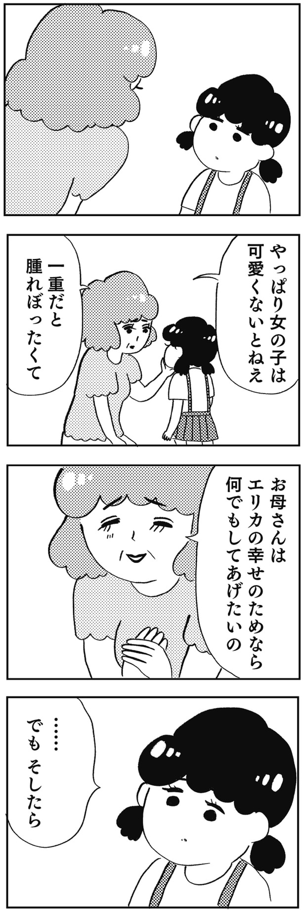 エリカの幸せのためなら