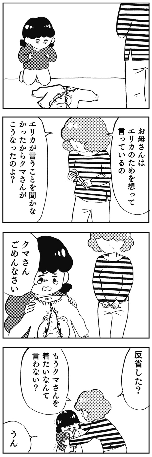 言うことを聞かなかったから