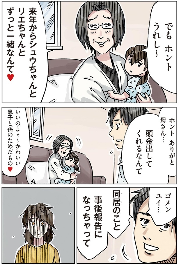 頭金出してくれるなんて