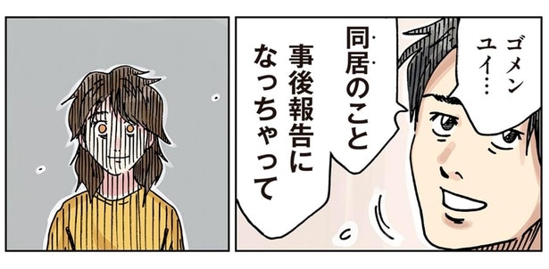「事後報告になってゴメン」夫の告げた最悪の未来…無神経な義母とのまさかの同居/どちらかの家庭が崩壊する漫画1(18)