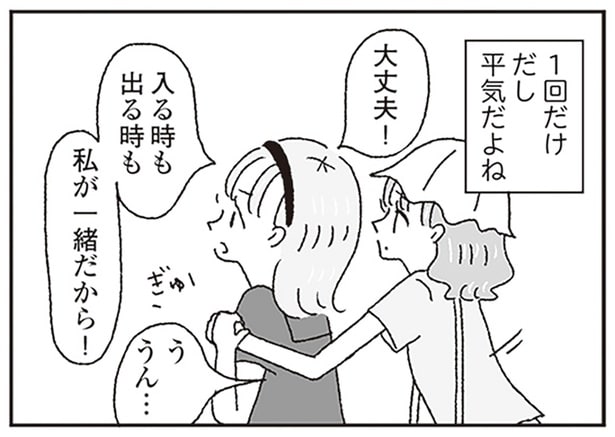 1回だけだし平気だよね