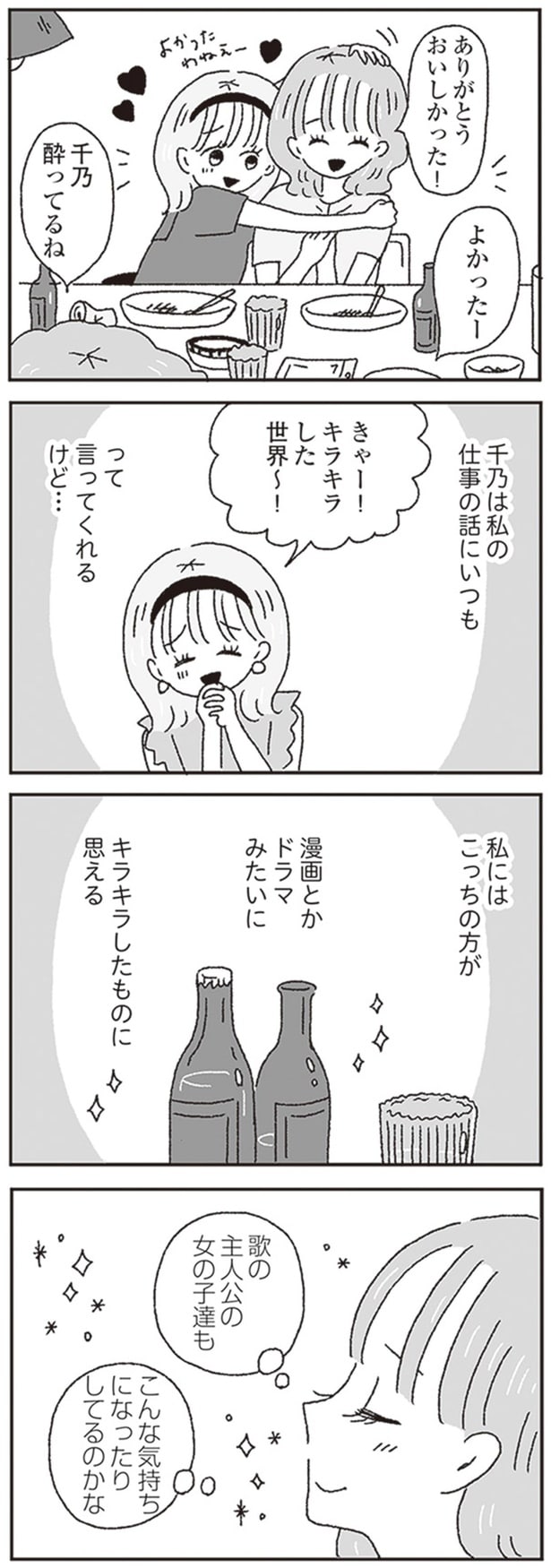 歌の主人公の女の子達も　こんな気持になったりしてるのかな