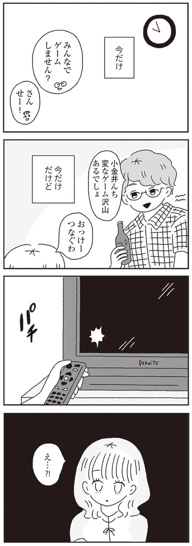 今だけ　今だけだけど