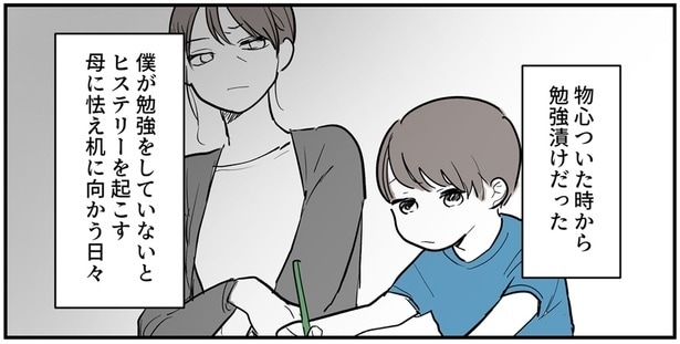 勉強していないとヒステリーを起こす母親