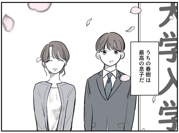 優秀な息子が超難関大学に入学