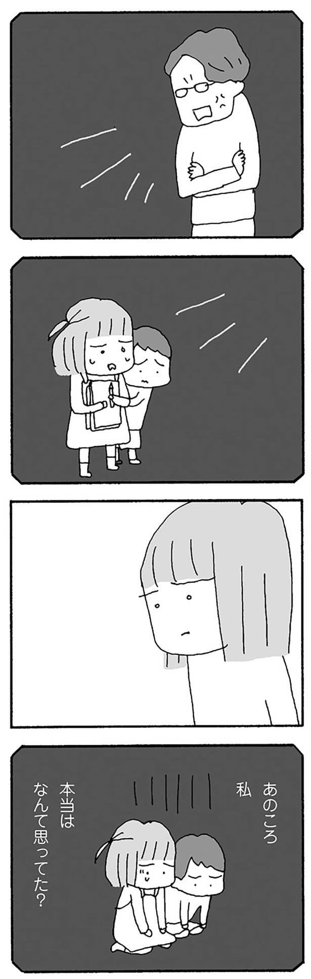 あの頃の私、本当はなんて思ってた？