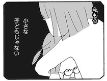 私はもう解放されている——父にも夫にも怯えてきた日々を断ち切りたい！