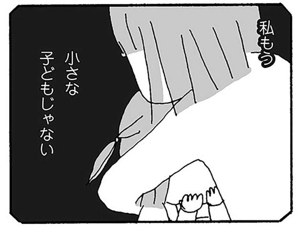 私はもう解放されている——父にも夫にも怯えてきた日々を断ち切りたい！