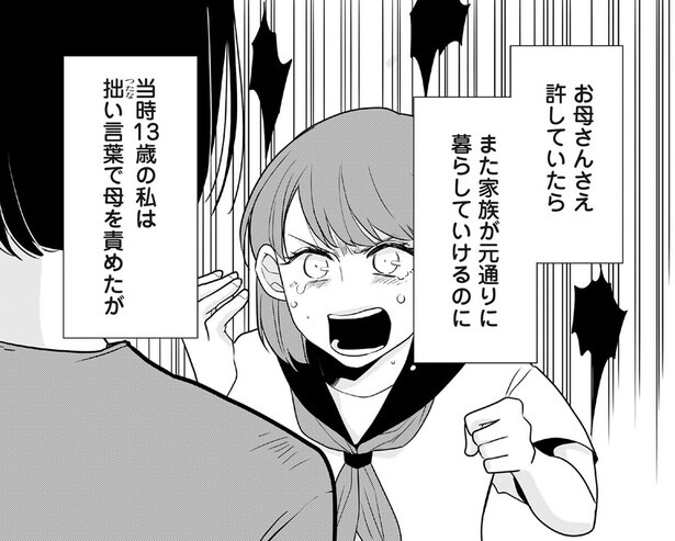 お母さんさえ許していたら