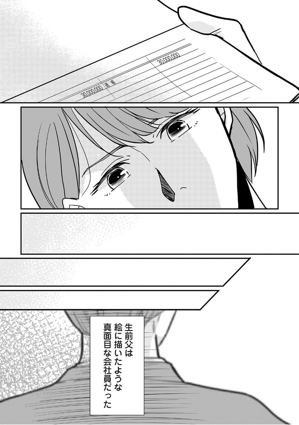 真面目な会社員だった