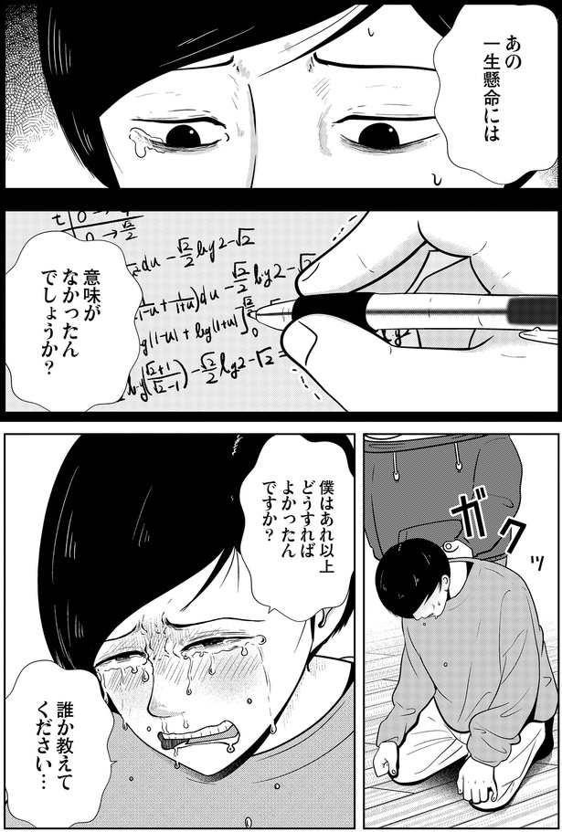 僕はあれ以上どうすればよかったんですか？