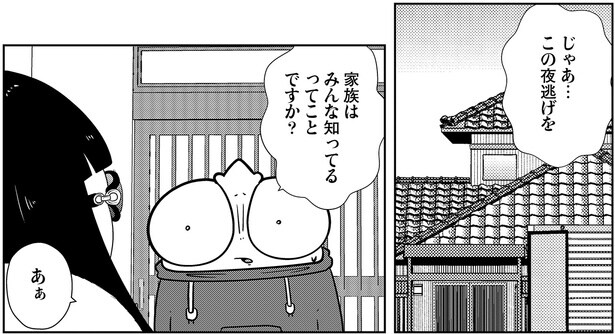 家族はみんな知ってるってことですか？