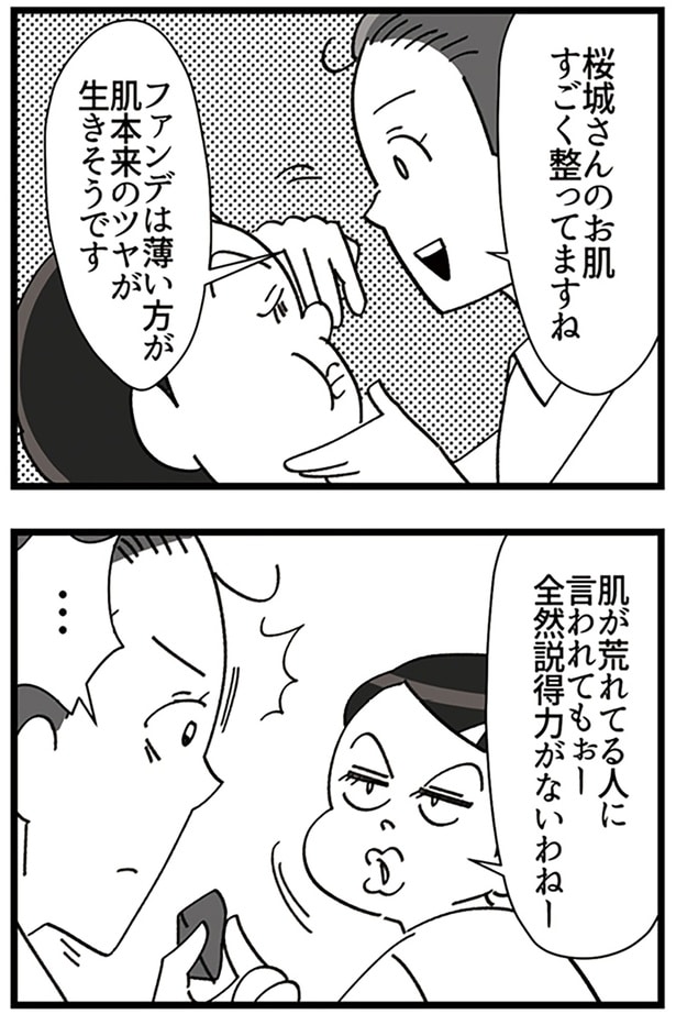 全然説得力がないわねー