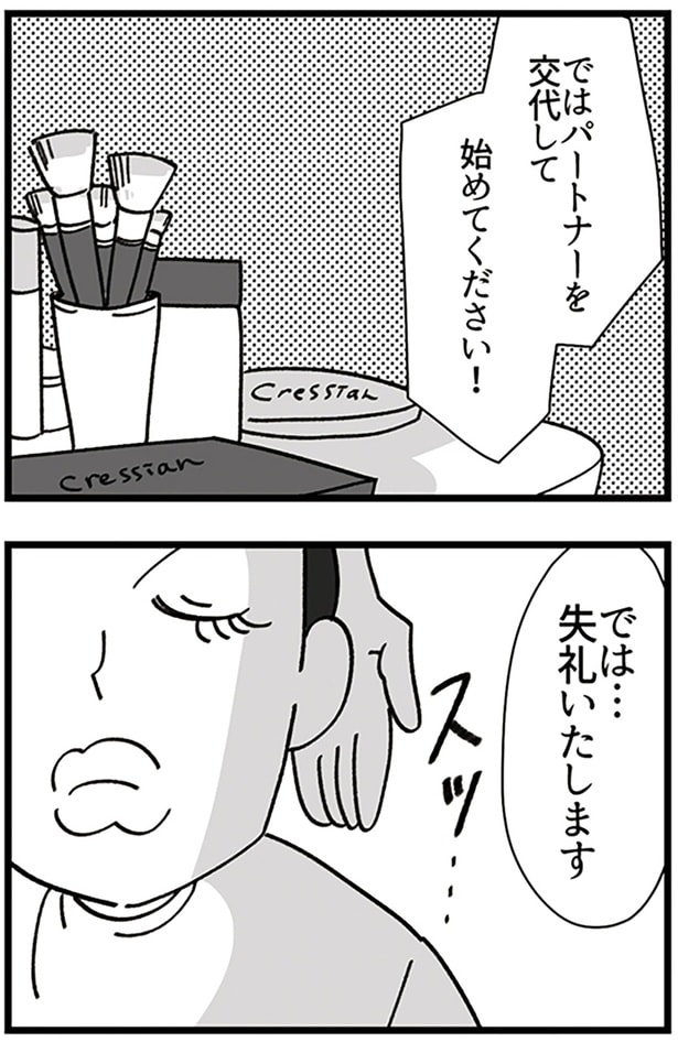 失礼いたします