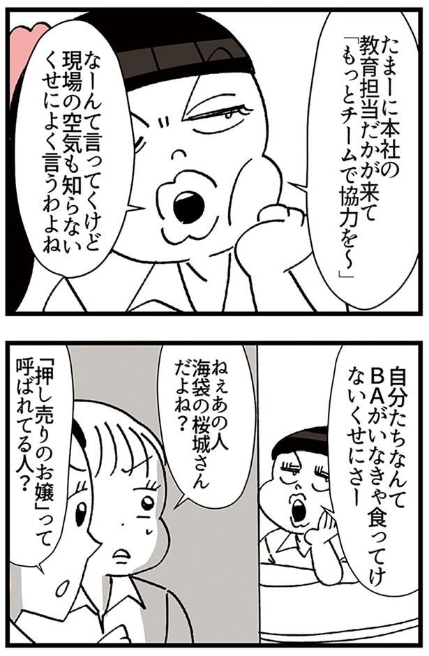 ねぇ、あの人…